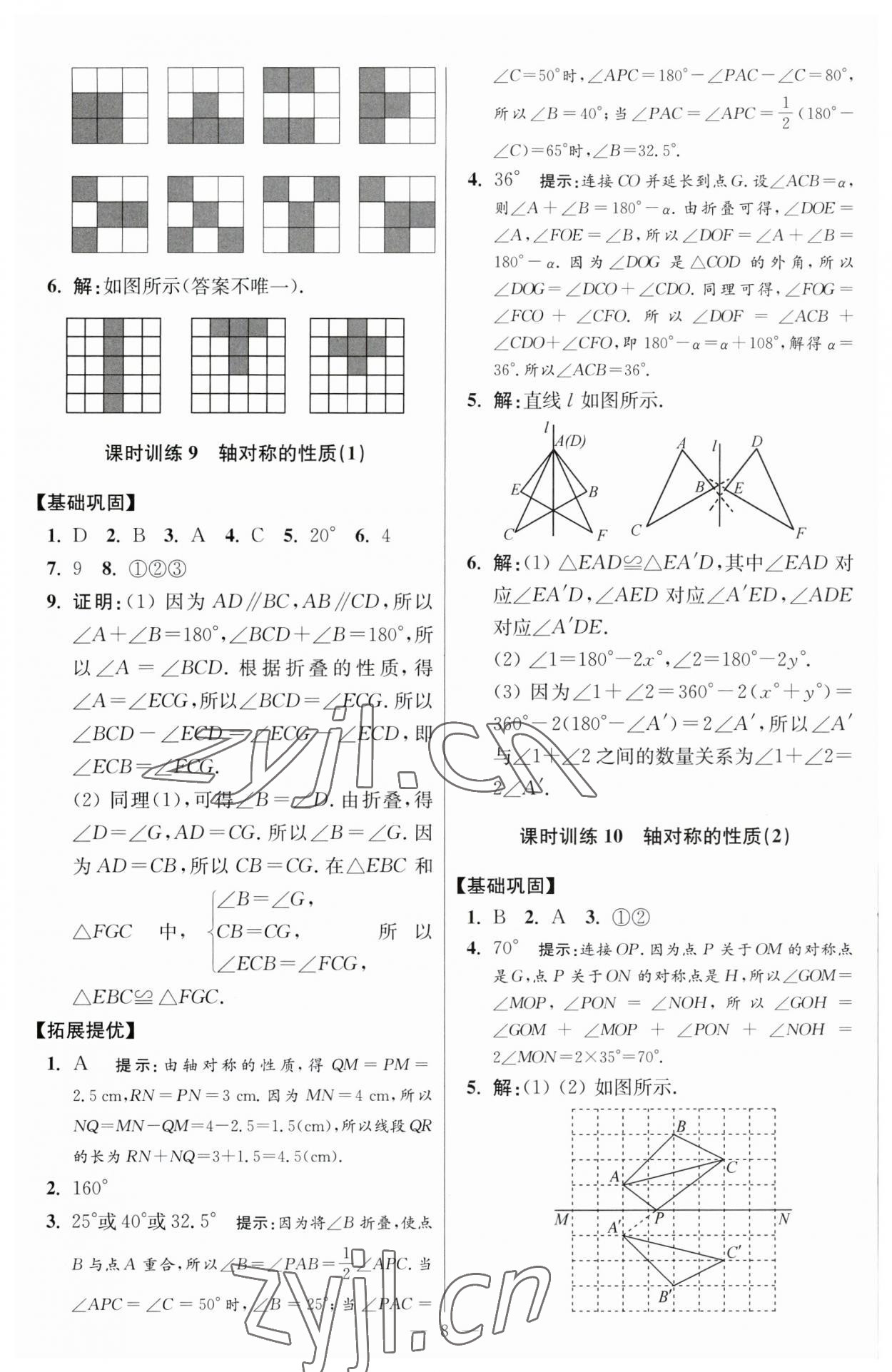 2023年小題狂做八年級(jí)數(shù)學(xué)上冊(cè)蘇科版提優(yōu)版 參考答案第8頁(yè)