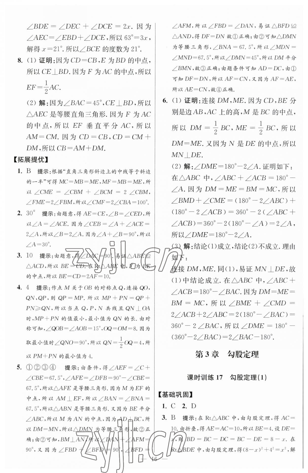 2023年小題狂做八年級數(shù)學上冊蘇科版提優(yōu)版 參考答案第16頁