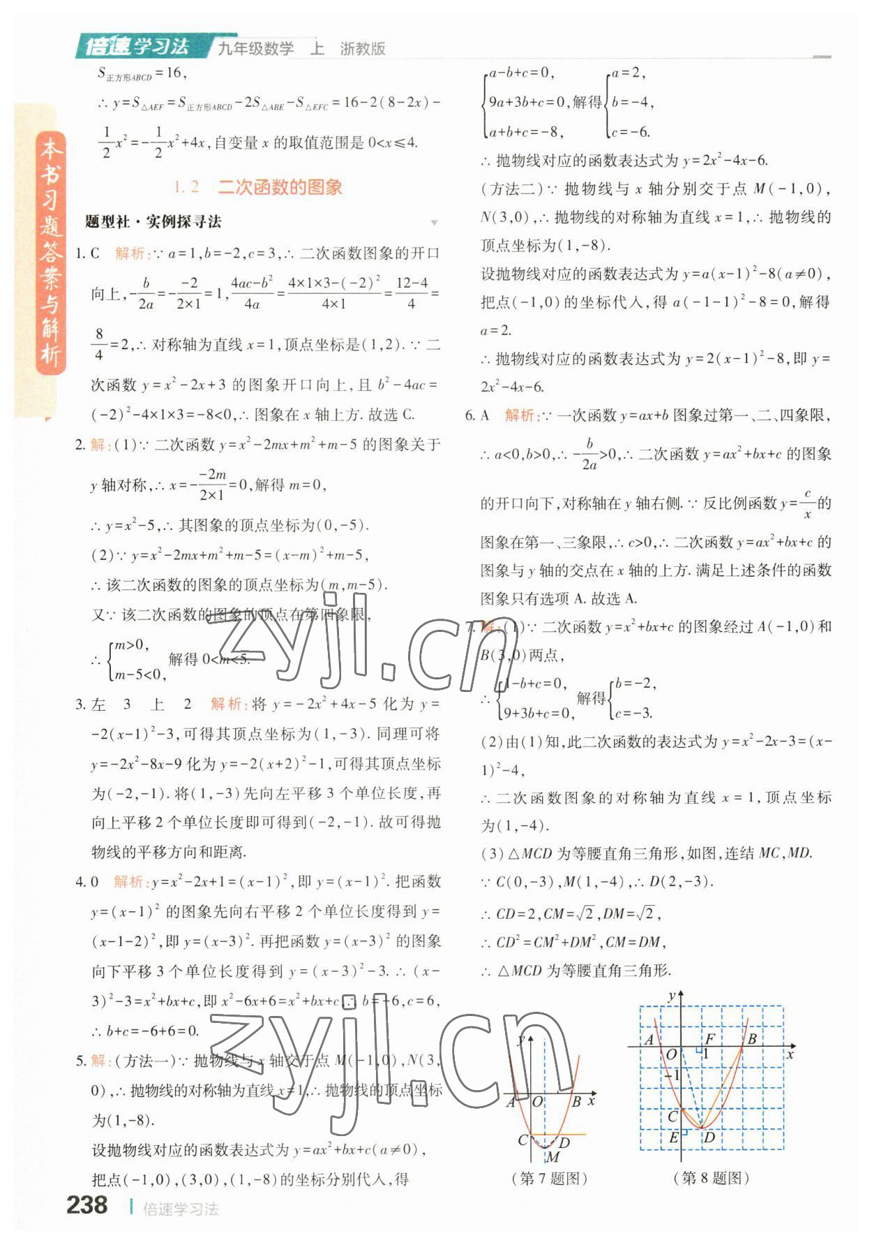 2023年倍速学习法九年级数学上册浙教版 第2页