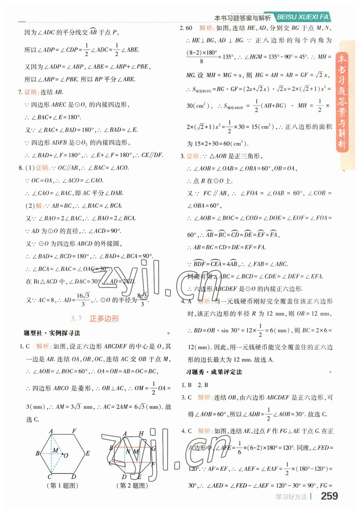2023年倍速学习法九年级数学上册浙教版 第23页