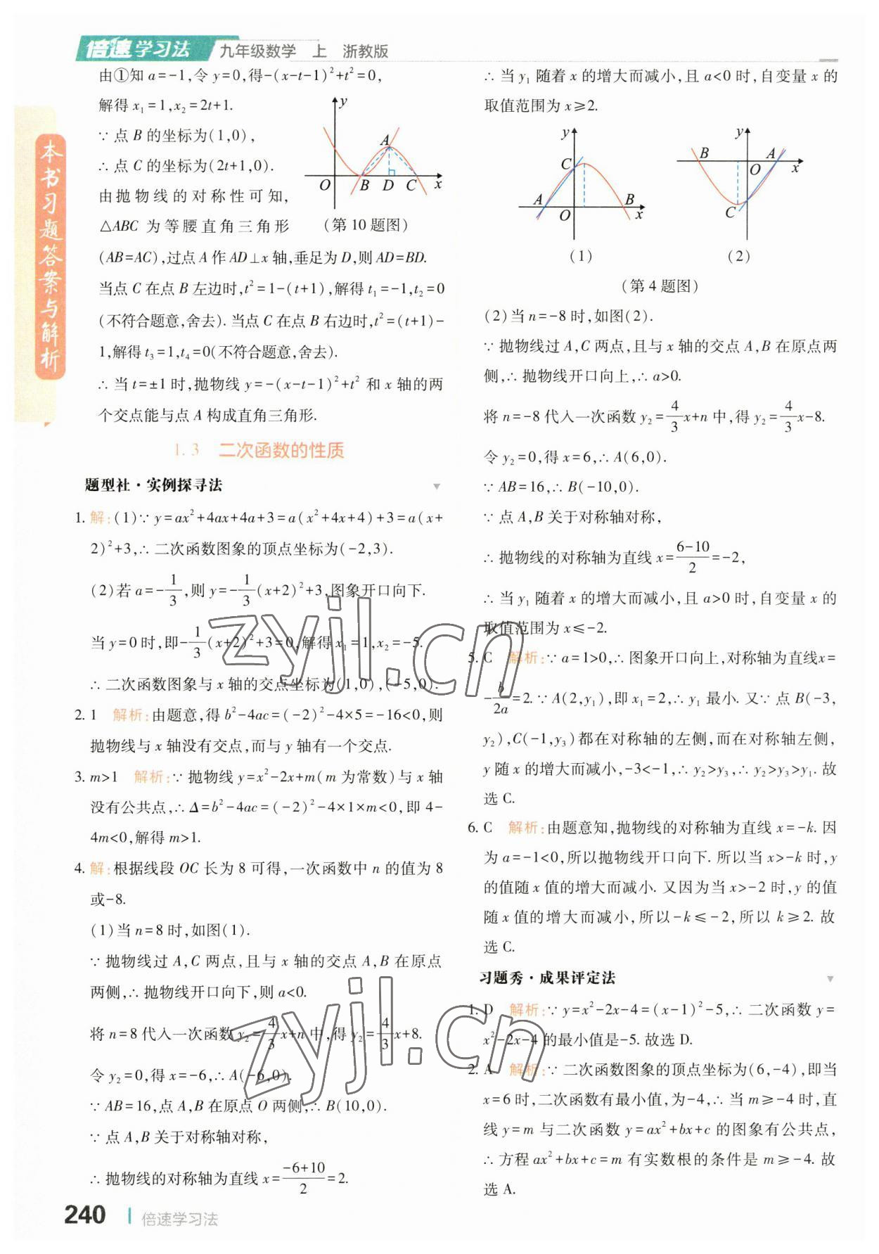 2023年倍速学习法九年级数学上册浙教版 第4页