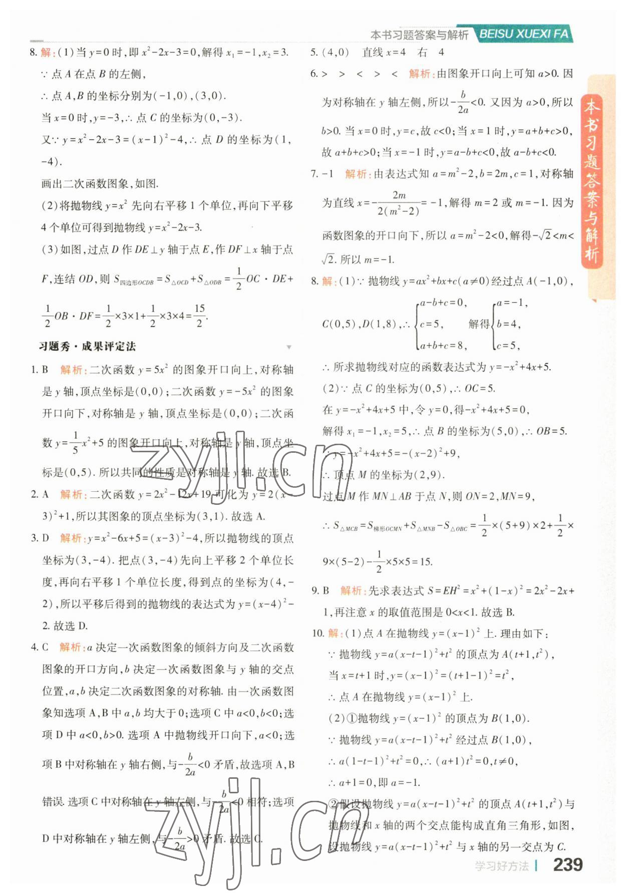 2023年倍速学习法九年级数学上册浙教版 第3页