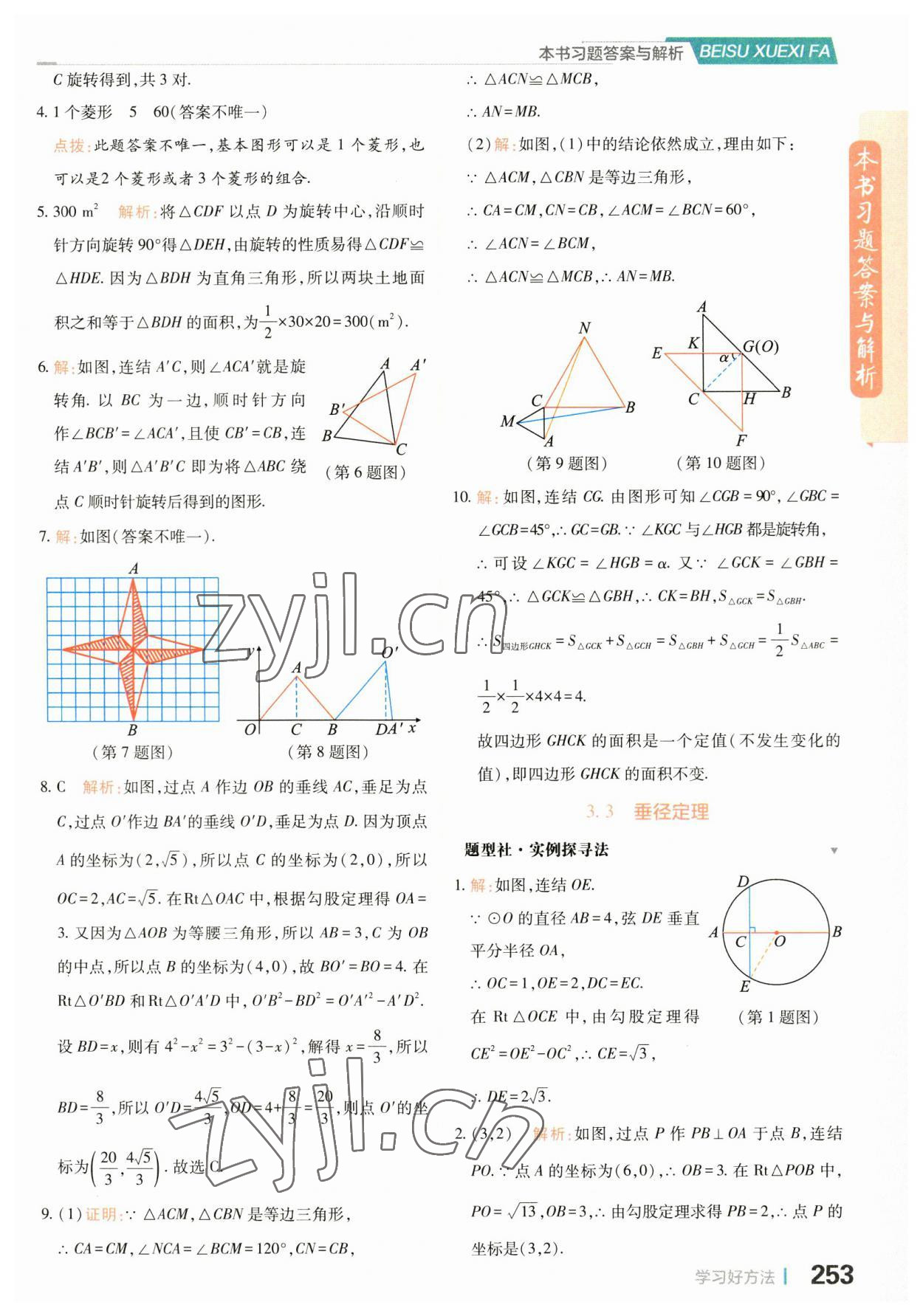 2023年倍速学习法九年级数学上册浙教版 第17页