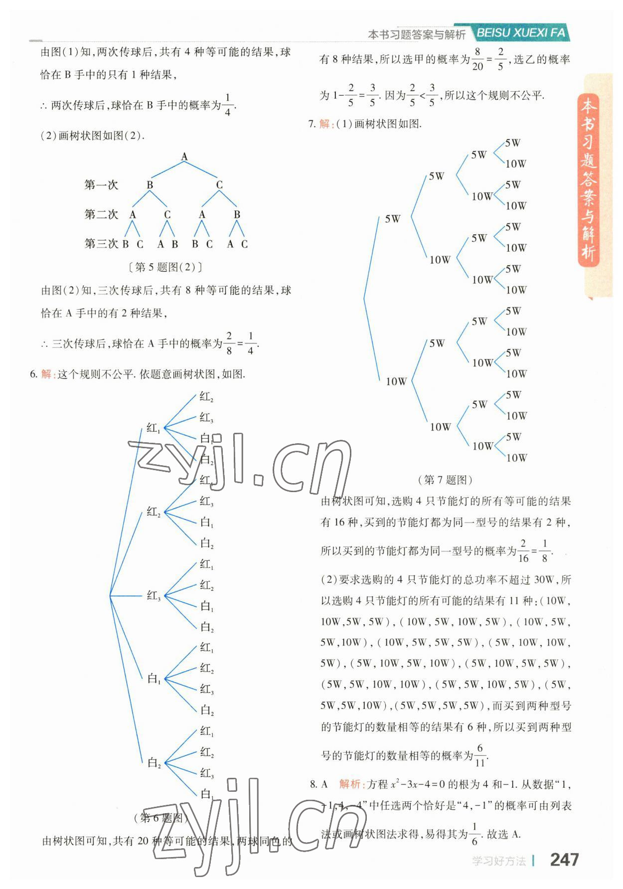 2023年倍速学习法九年级数学上册浙教版 第11页