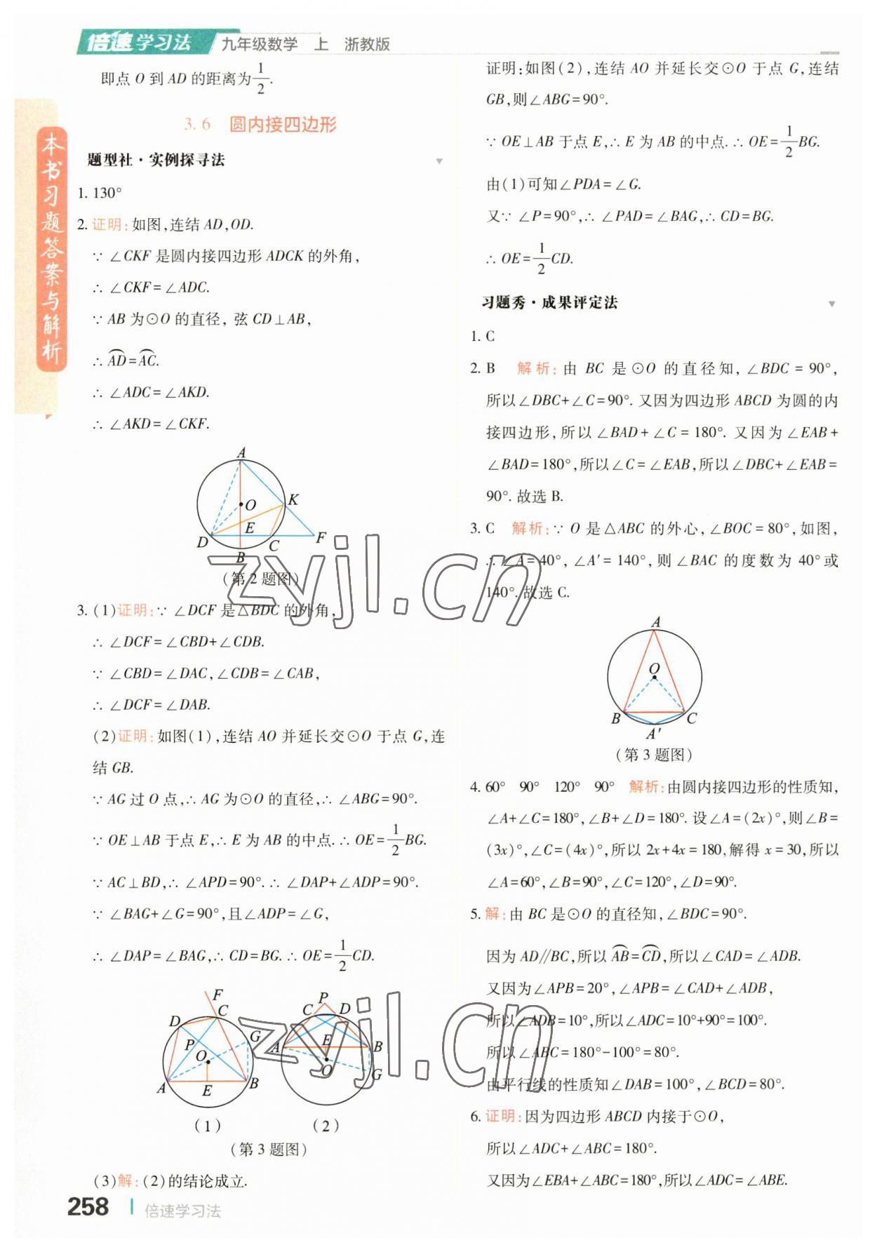 2023年倍速學(xué)習(xí)法九年級數(shù)學(xué)上冊浙教版 第22頁