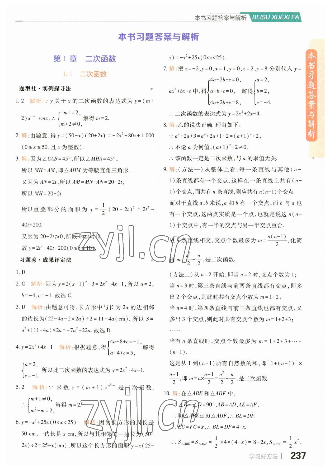 2023年倍速学习法九年级数学上册浙教版 第1页