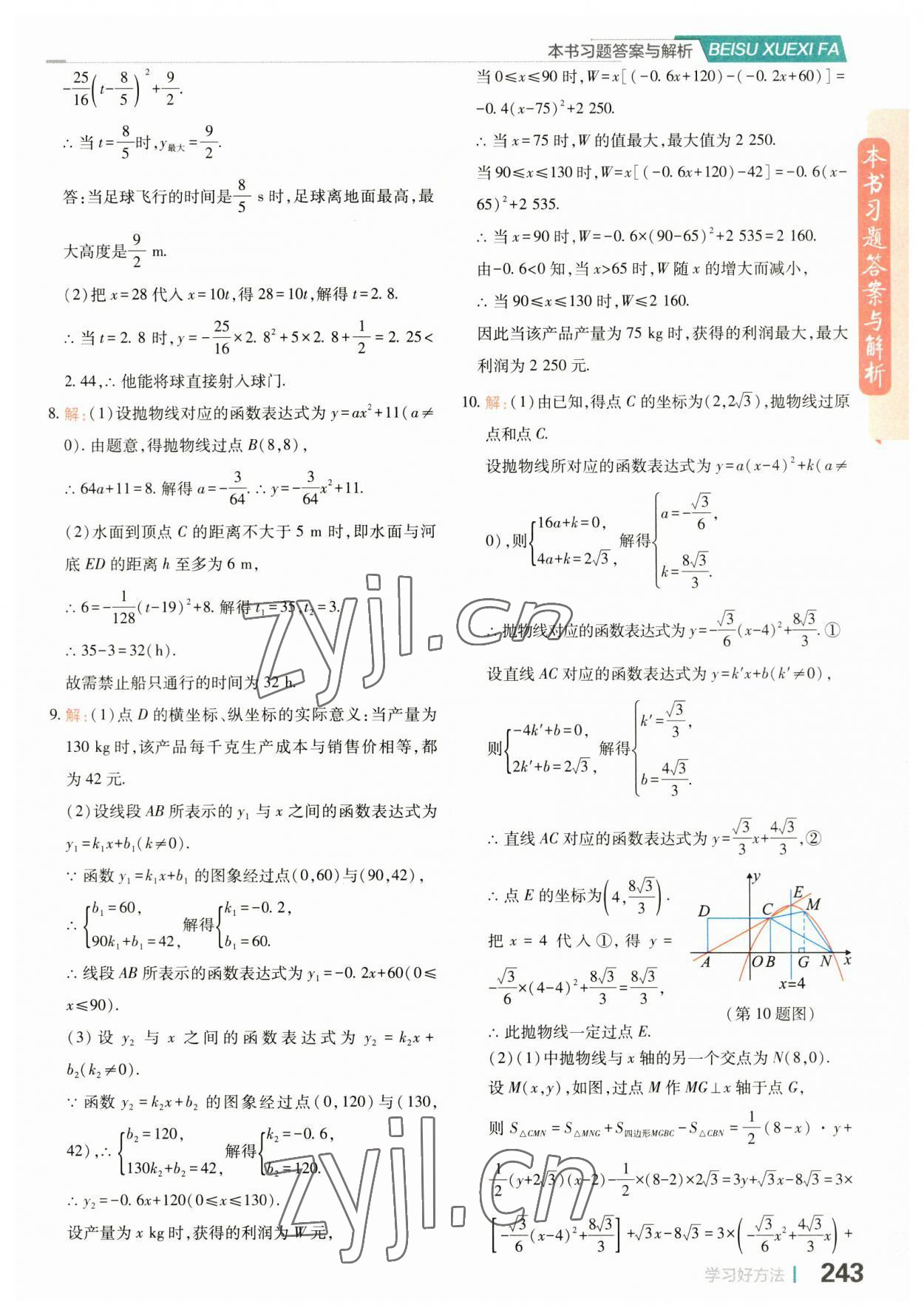 2023年倍速学习法九年级数学上册浙教版 第7页