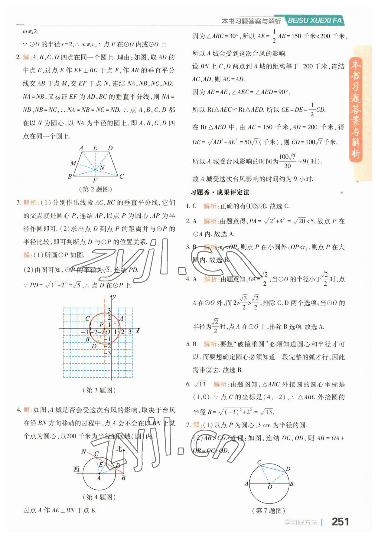 2023年倍速学习法九年级数学上册浙教版 第15页