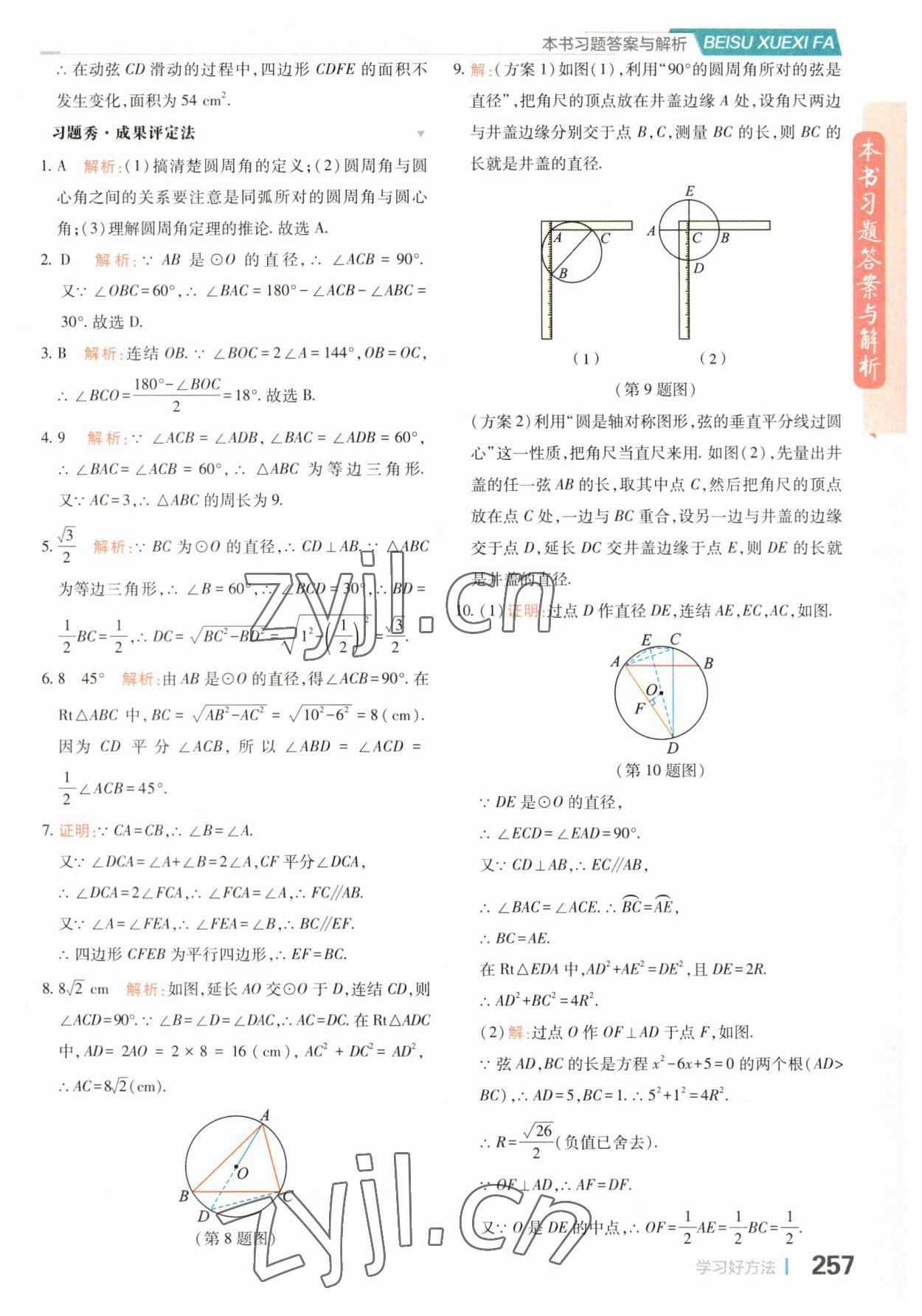 2023年倍速学习法九年级数学上册浙教版 第21页