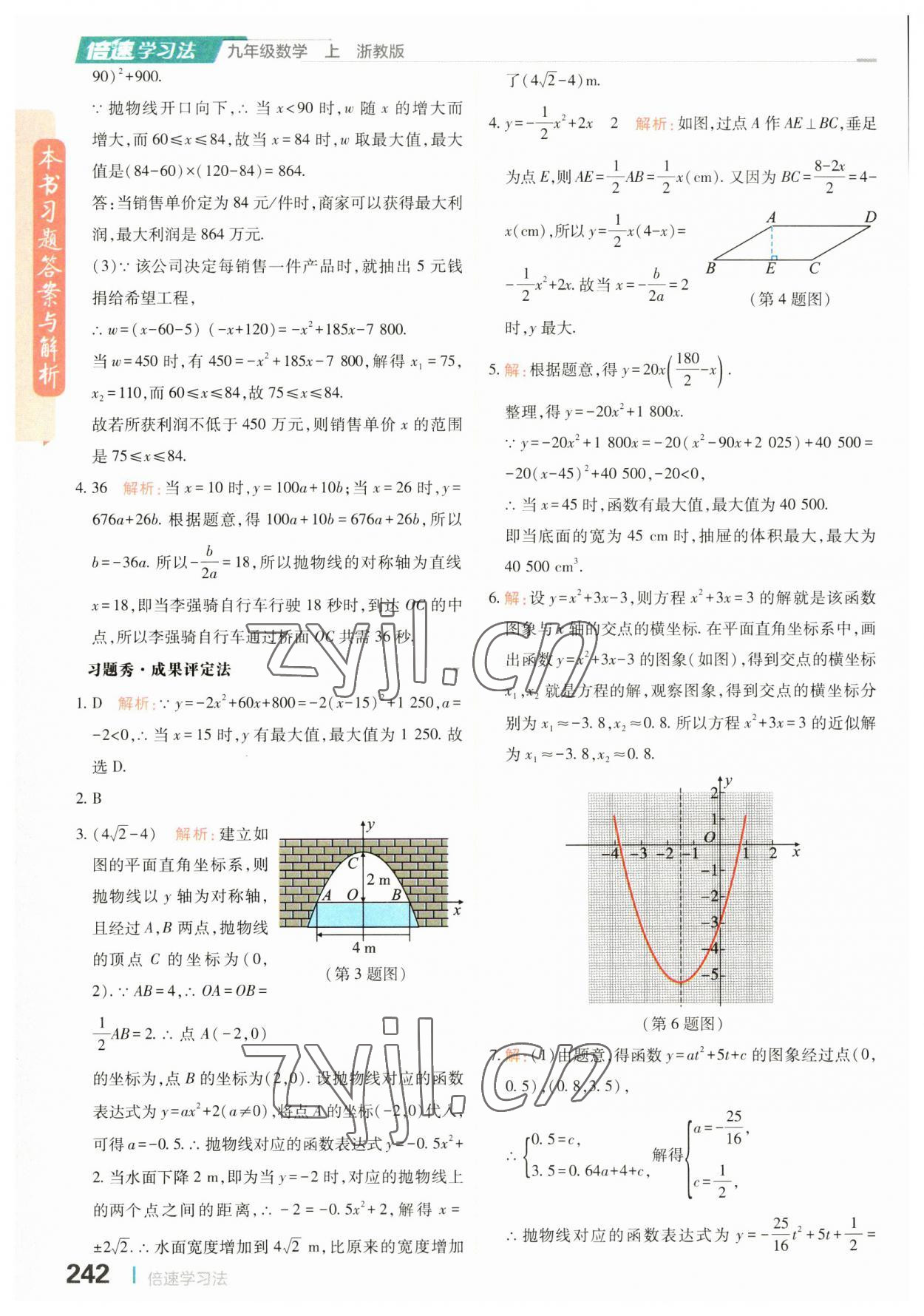 2023年倍速学习法九年级数学上册浙教版 第6页