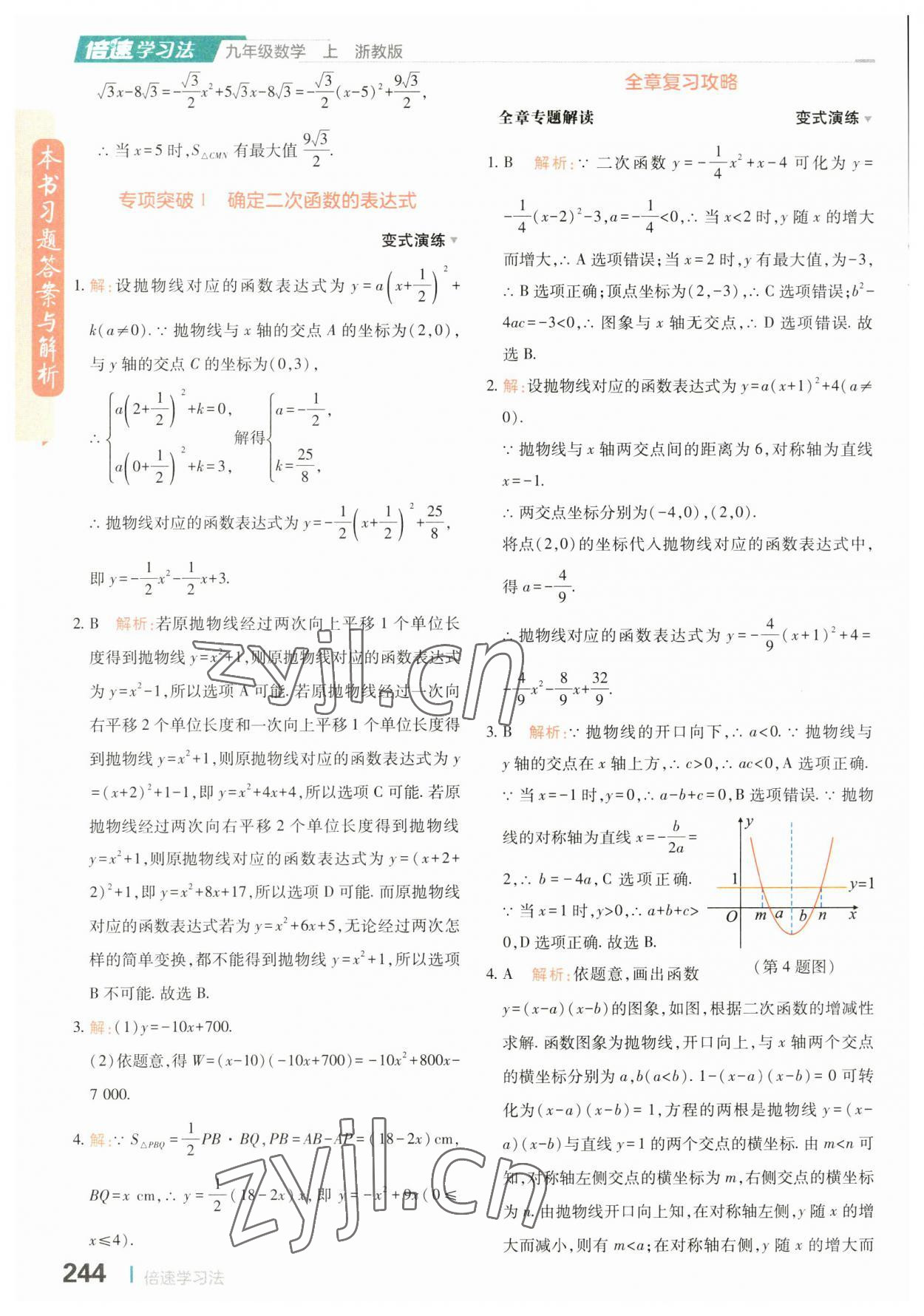 2023年倍速学习法九年级数学上册浙教版 第8页