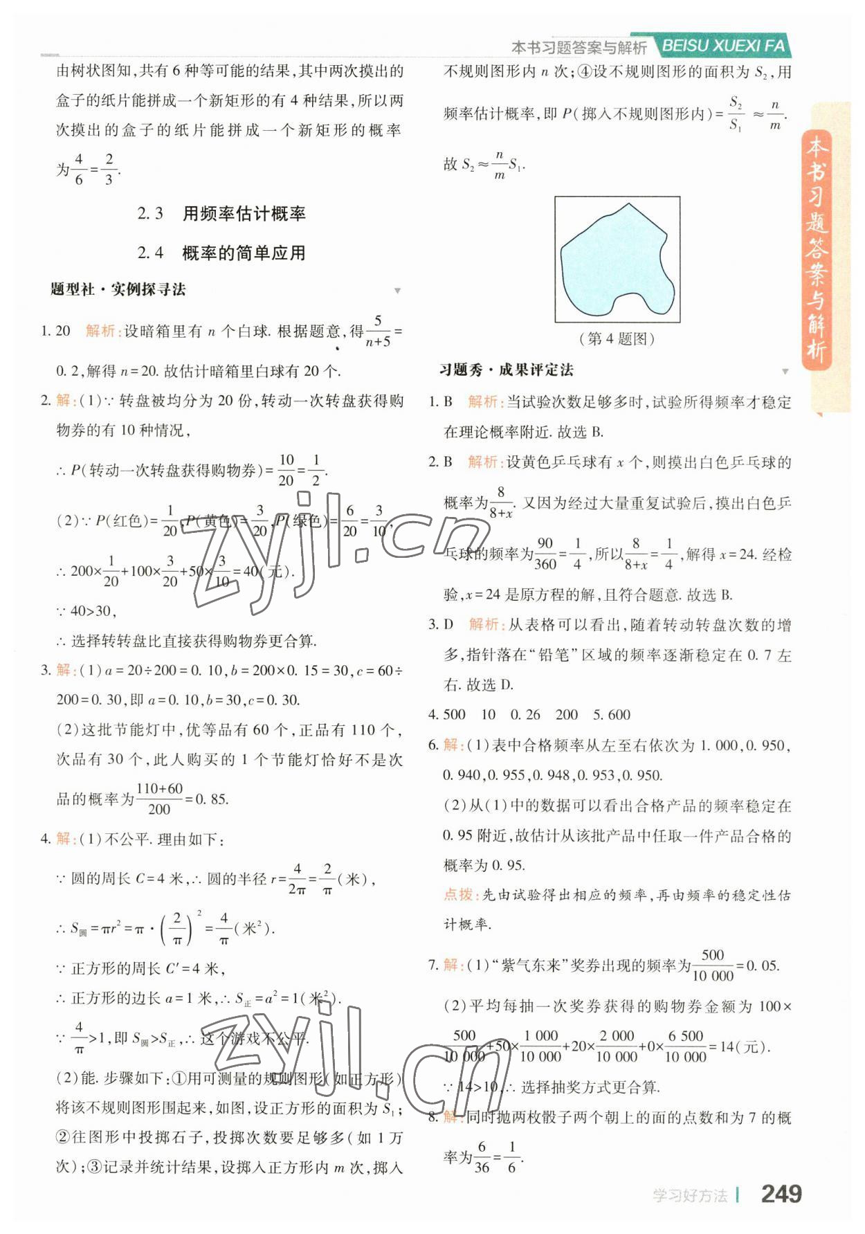 2023年倍速学习法九年级数学上册浙教版 第13页