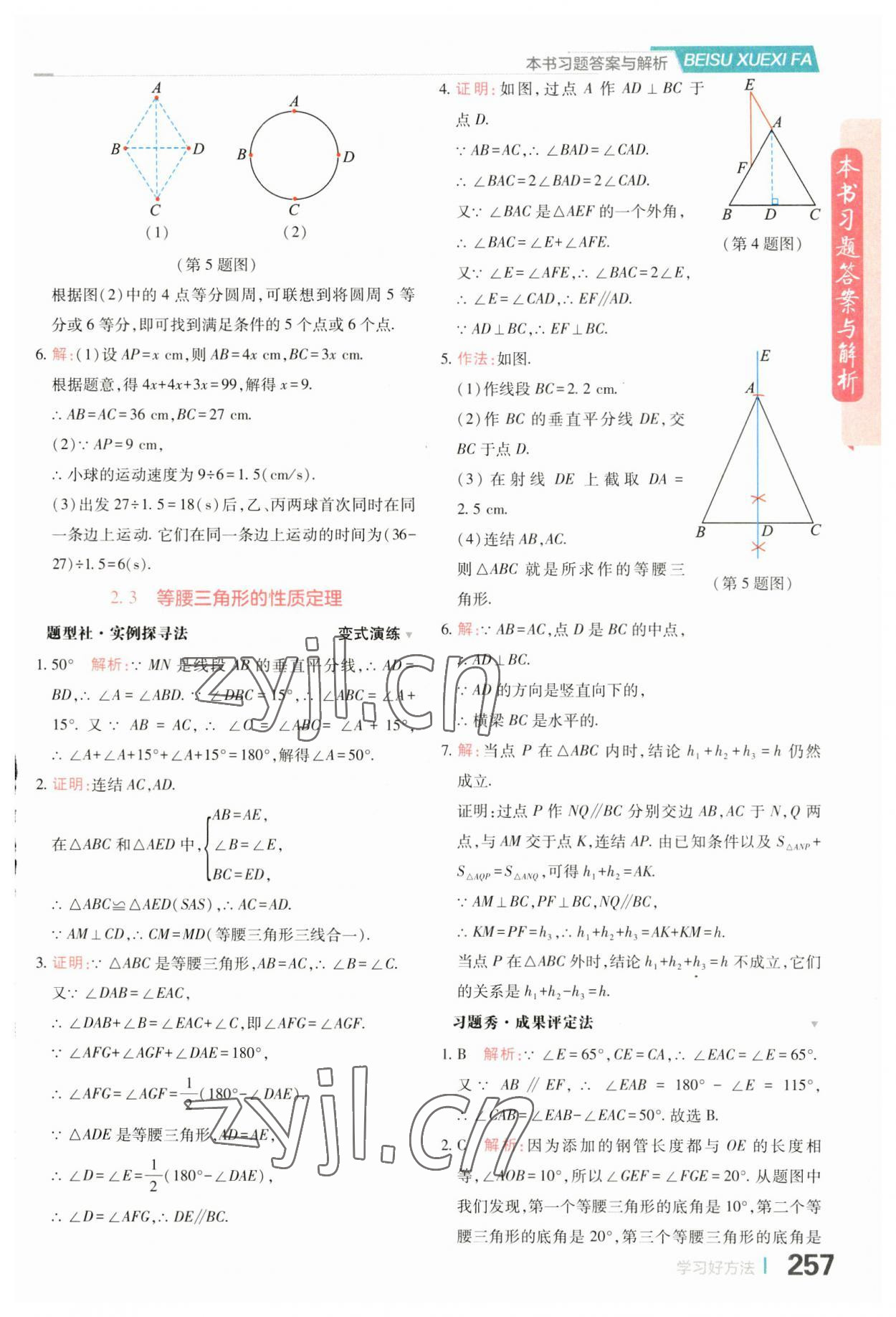 2023年倍速學(xué)習(xí)法八年級(jí)數(shù)學(xué)上冊(cè)浙教版 第11頁(yè)