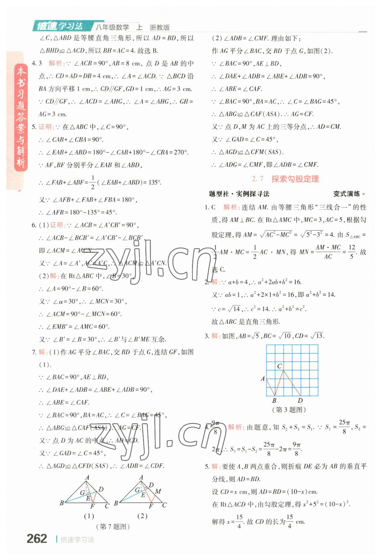 2023年倍速学习法八年级数学上册浙教版 第16页