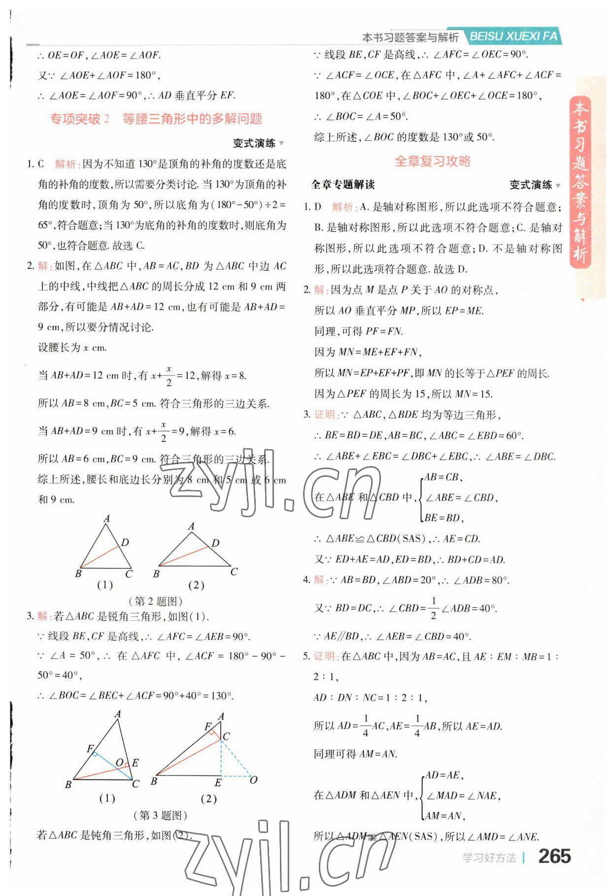 2023年倍速学习法八年级数学上册浙教版 第19页