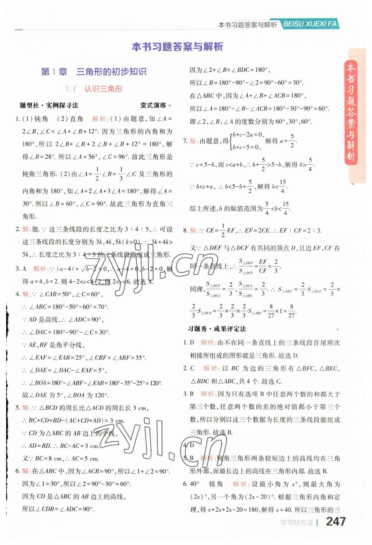2023年倍速学习法八年级数学上册浙教版 第1页