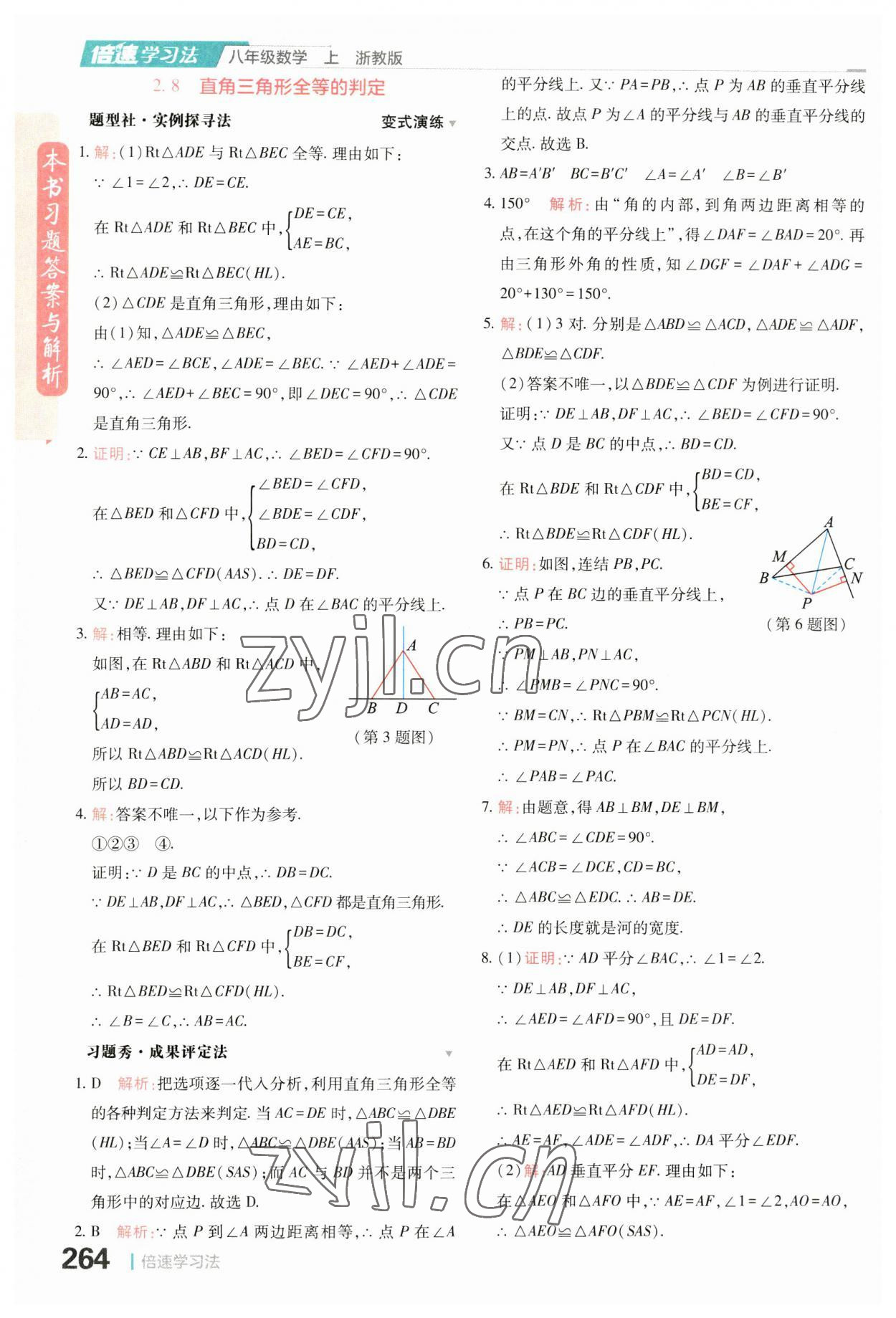 2023年倍速學(xué)習(xí)法八年級(jí)數(shù)學(xué)上冊(cè)浙教版 第18頁(yè)