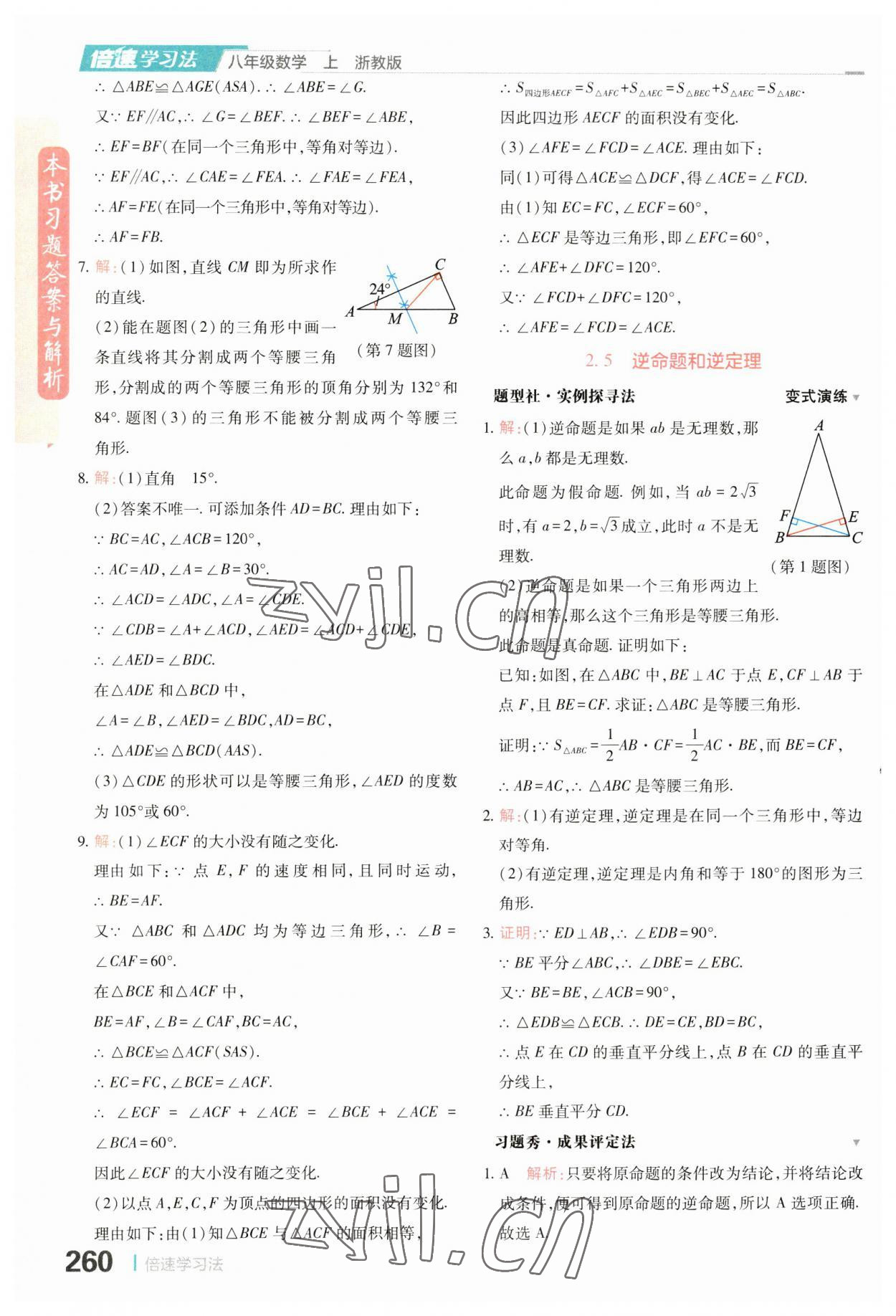 2023年倍速学习法八年级数学上册浙教版 第14页