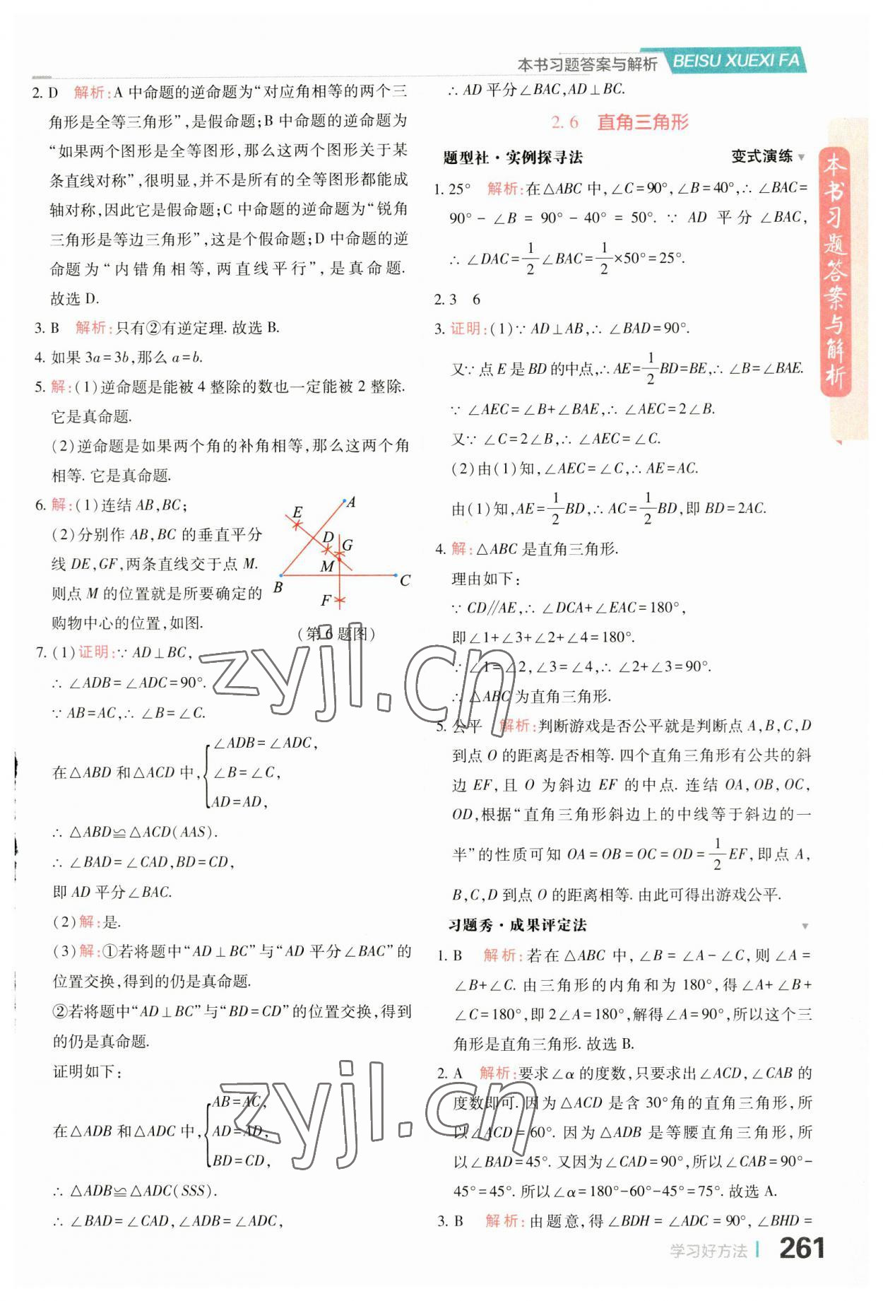 2023年倍速学习法八年级数学上册浙教版 第15页