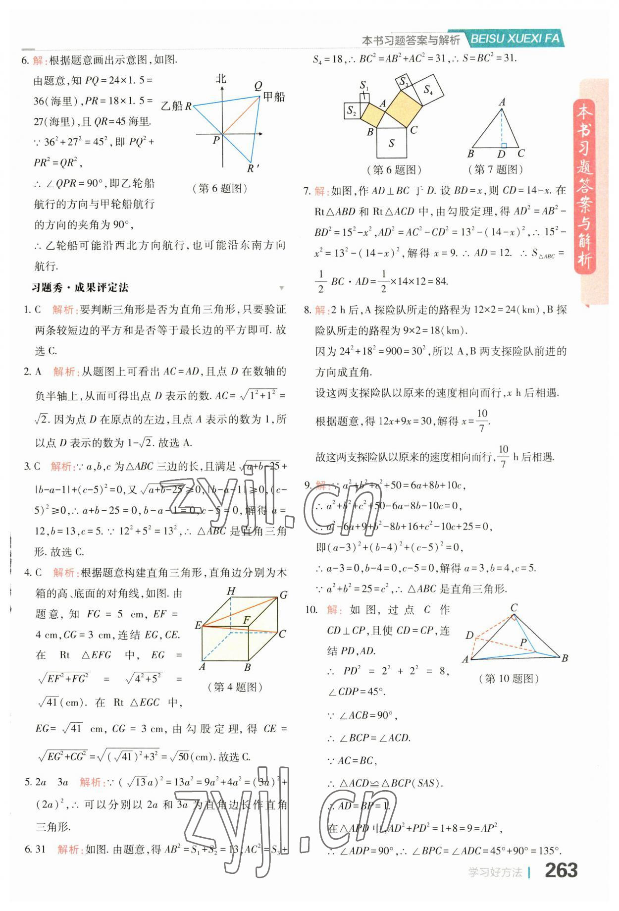 2023年倍速学习法八年级数学上册浙教版 第17页