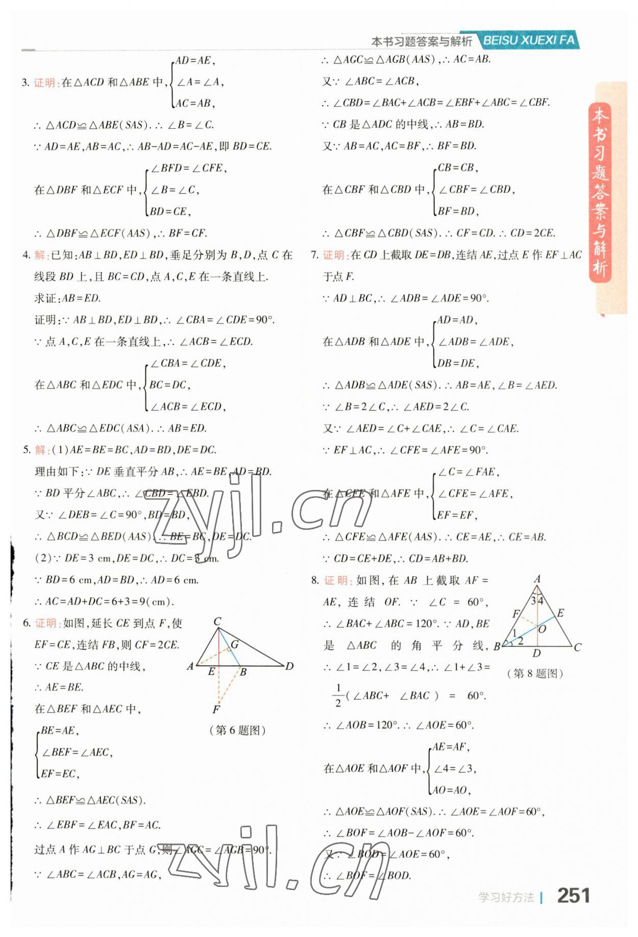2023年倍速学习法八年级数学上册浙教版 第5页