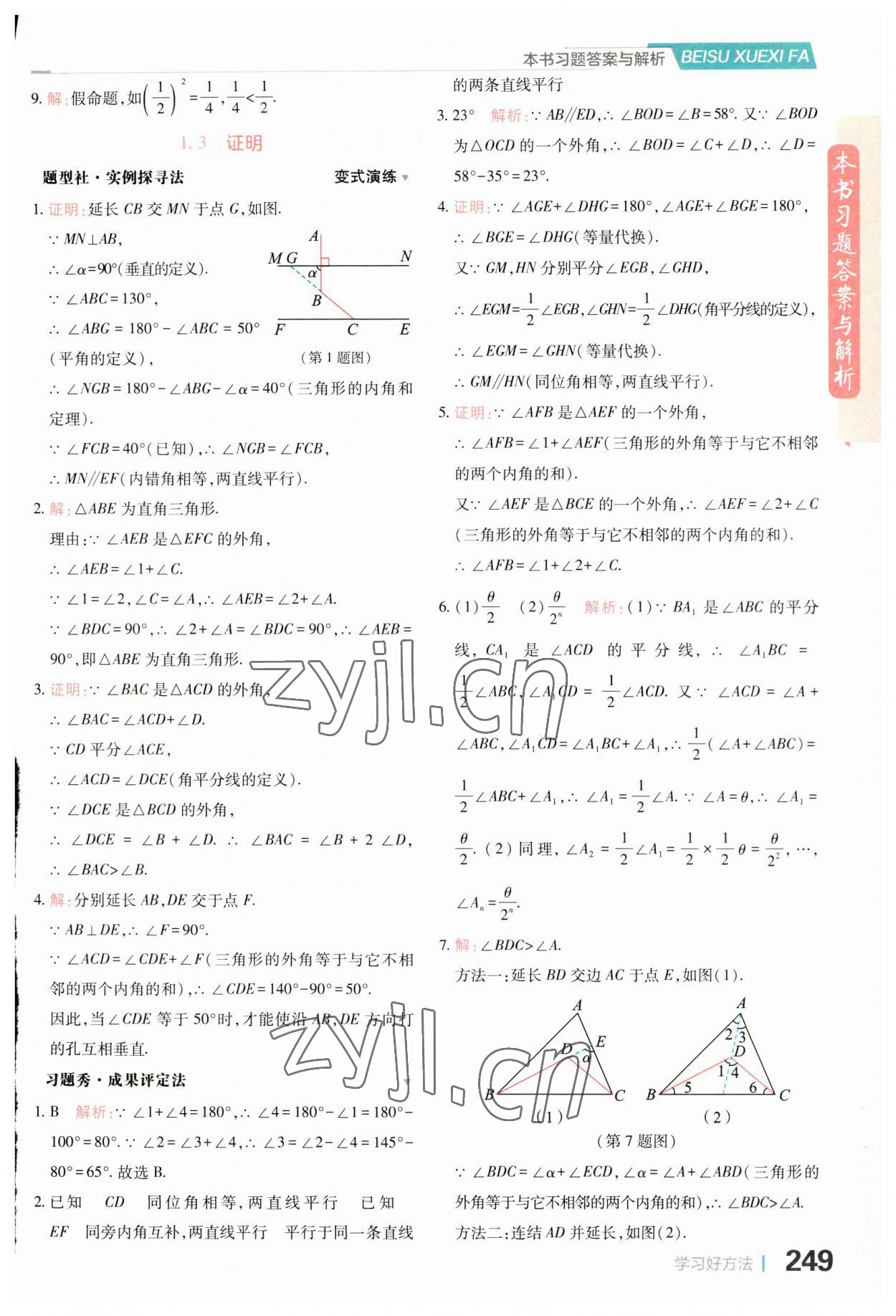 2023年倍速学习法八年级数学上册浙教版 第3页