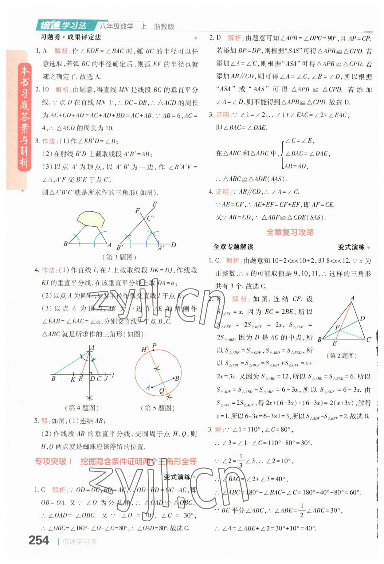 2023年倍速學(xué)習(xí)法八年級(jí)數(shù)學(xué)上冊(cè)浙教版 第8頁