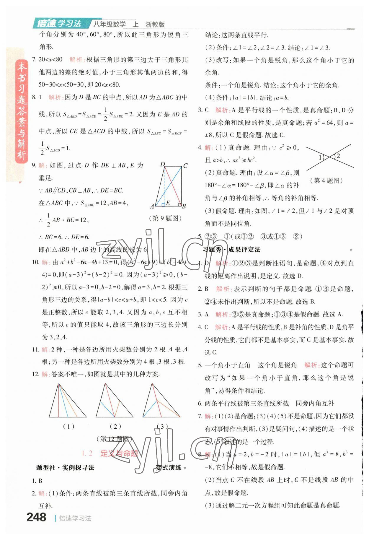2023年倍速学习法八年级数学上册浙教版 第2页