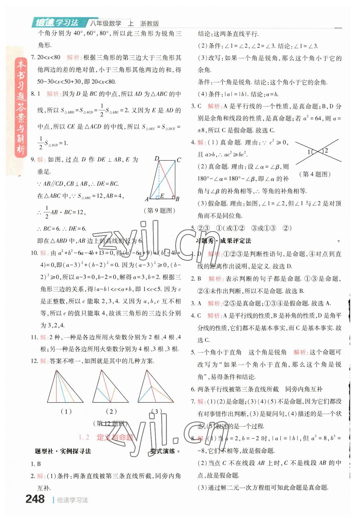 2023年倍速學(xué)習(xí)法八年級(jí)數(shù)學(xué)上冊(cè)浙教版 第2頁(yè)