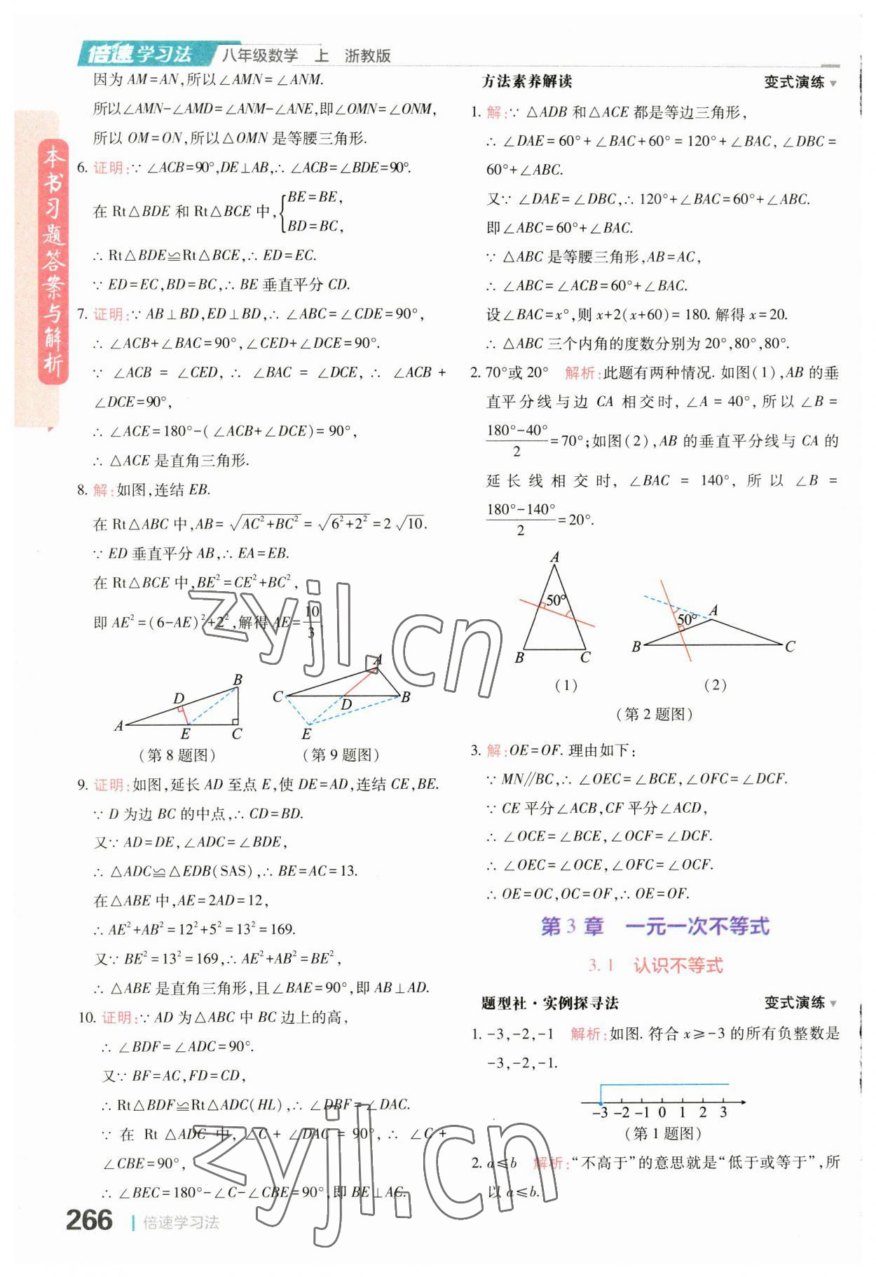 2023年倍速学习法八年级数学上册浙教版 第20页