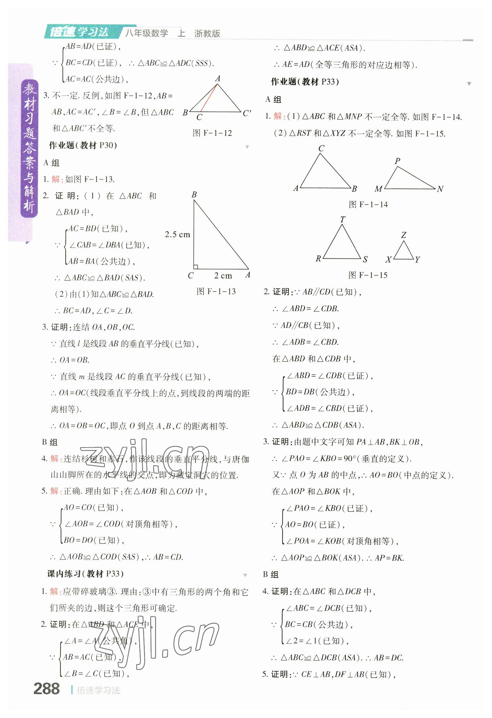 2023年教材课本八年级数学上册浙教版 参考答案第6页