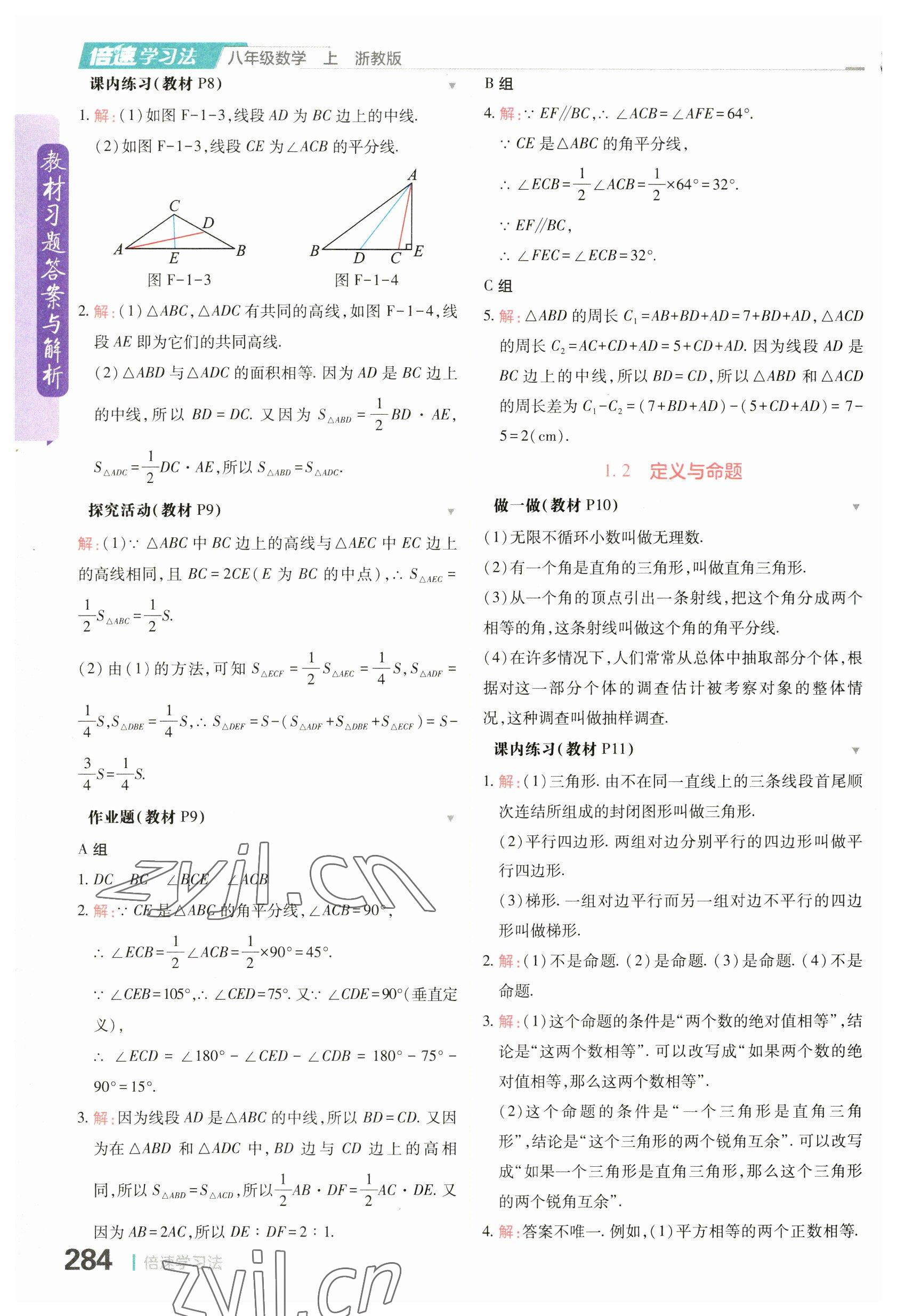 2023年教材課本八年級數(shù)學(xué)上冊浙教版 參考答案第2頁