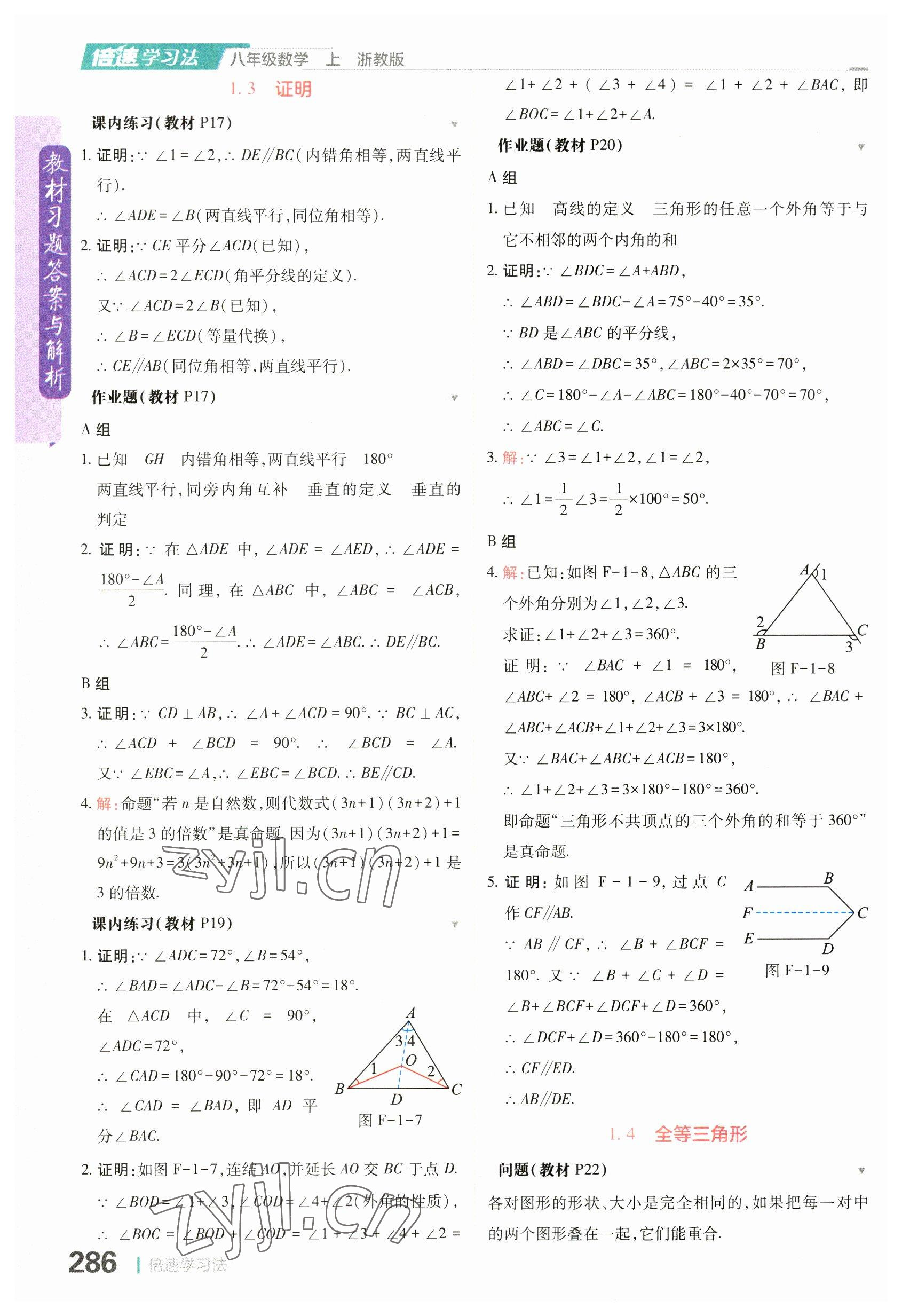 2023年教材課本八年級數(shù)學(xué)上冊浙教版 參考答案第4頁