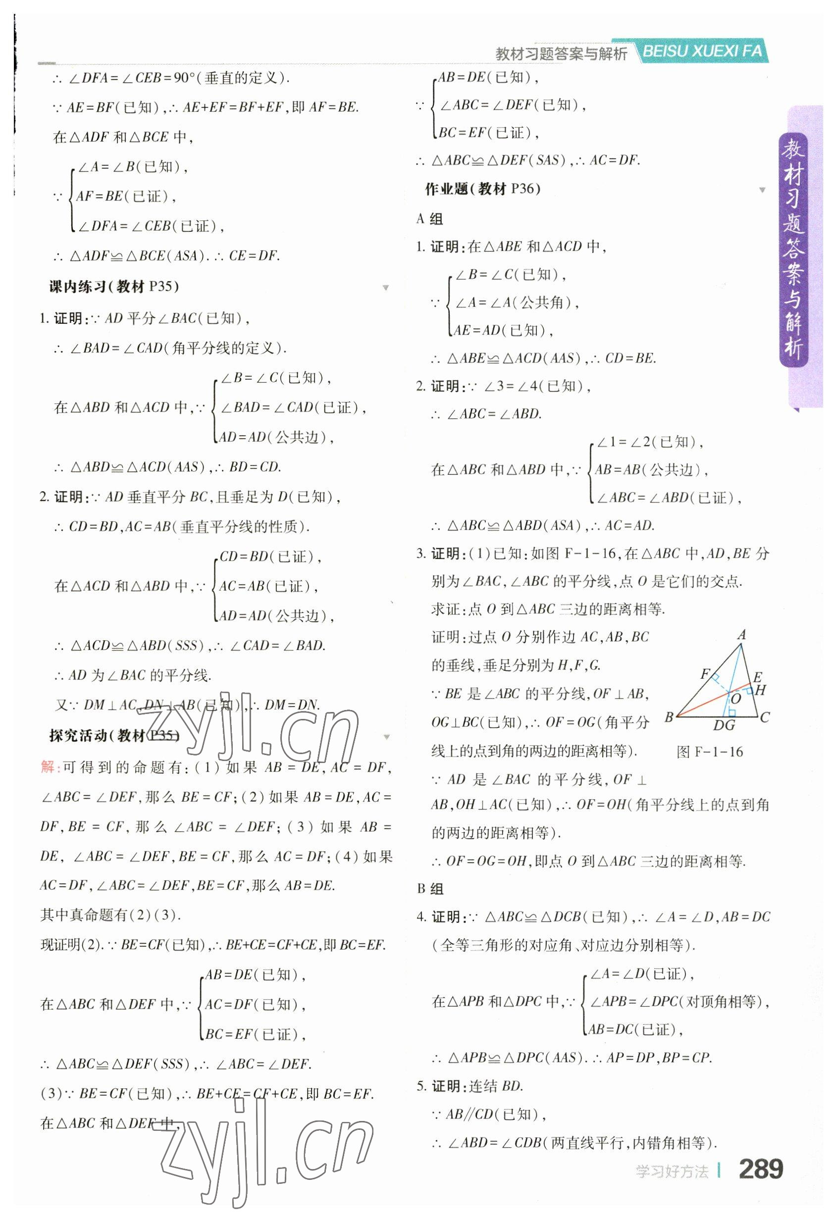 2023年教材课本八年级数学上册浙教版 参考答案第7页