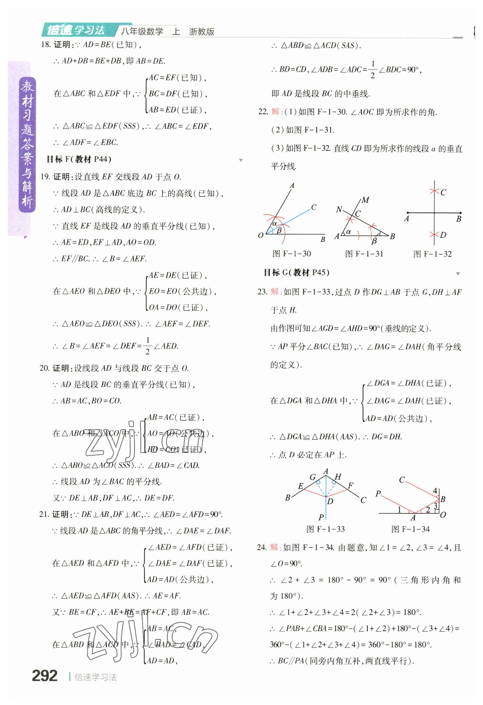 2023年教材課本八年級(jí)數(shù)學(xué)上冊(cè)浙教版 參考答案第10頁