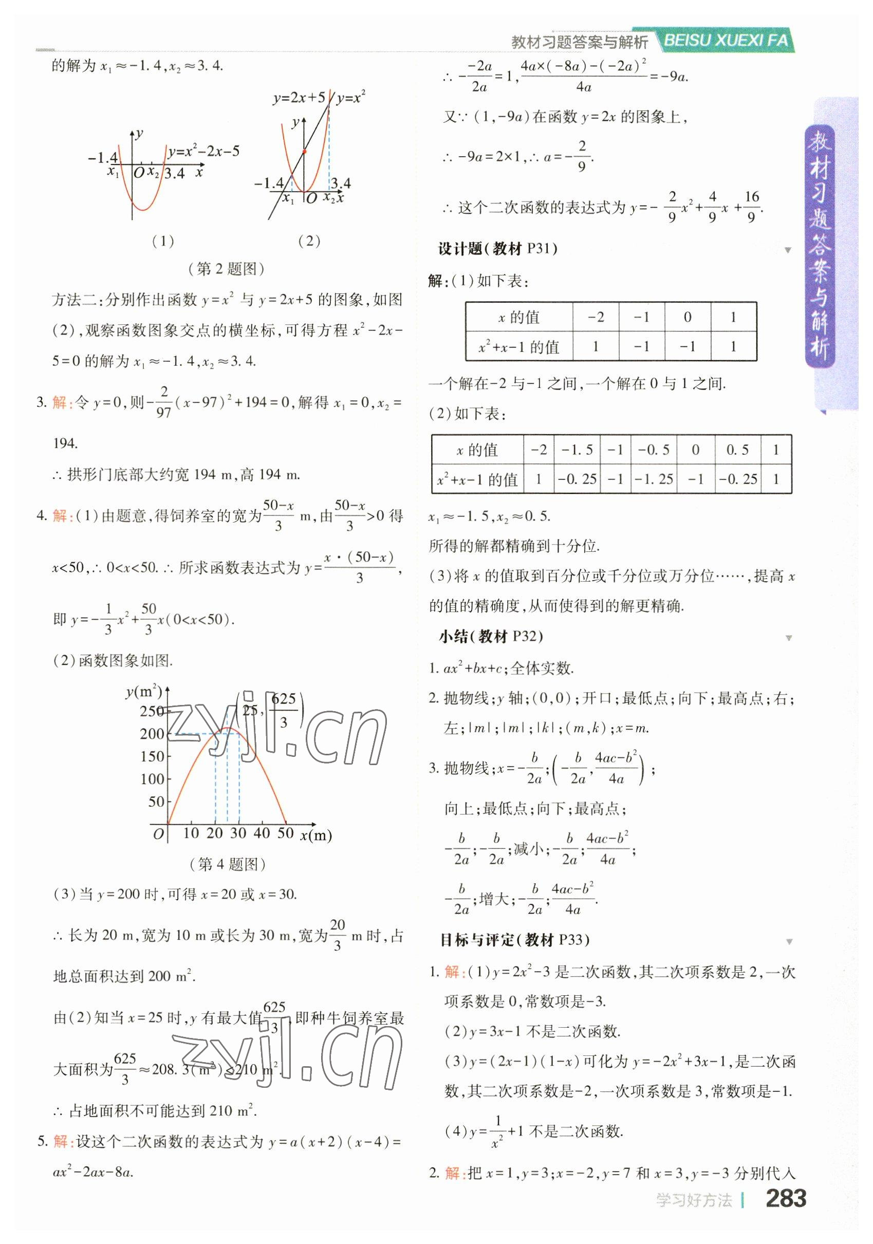 2023年教材课本九年级数学上册浙教版 参考答案第9页