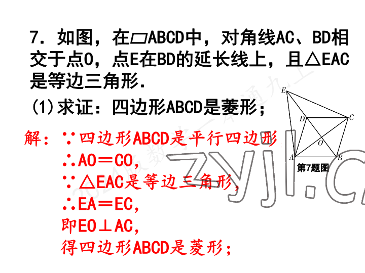 2023年一本通武汉出版社九年级数学上册北师大版 参考答案第20页