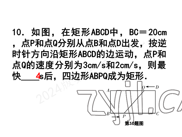 2023年一本通武汉出版社九年级数学上册北师大版 参考答案第38页