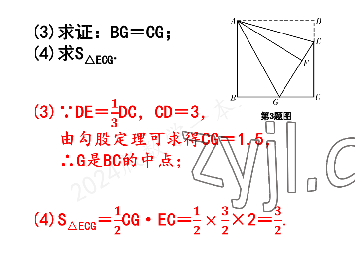 2023年一本通武汉出版社九年级数学上册北师大版 参考答案第47页