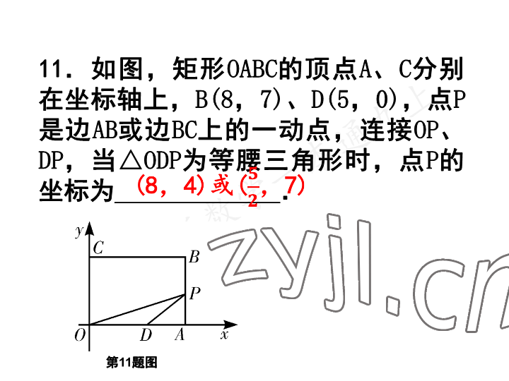 2023年一本通武汉出版社九年级数学上册北师大版 参考答案第24页