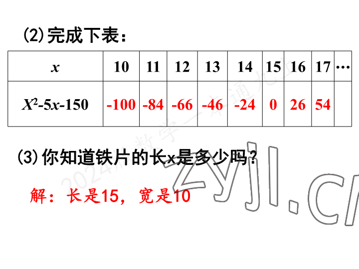 2023年一本通武汉出版社九年级数学上册北师大版 参考答案第70页