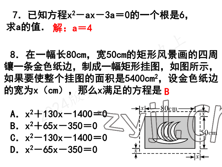 2023年一本通武汉出版社九年级数学上册北师大版 参考答案第67页