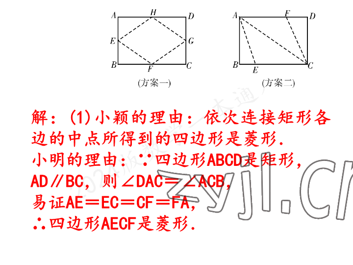 2023年一本通武汉出版社九年级数学上册北师大版 参考答案第18页