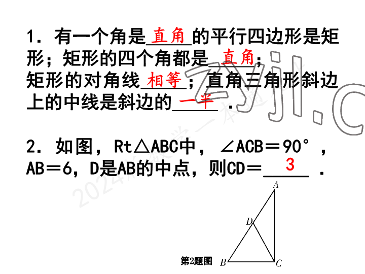 2023年一本通武汉出版社九年级数学上册北师大版 参考答案第16页