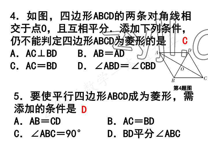 2023年一本通武汉出版社九年级数学上册北师大版 参考答案第4页