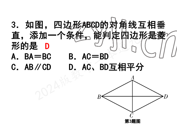 2023年一本通武汉出版社九年级数学上册北师大版 参考答案第3页