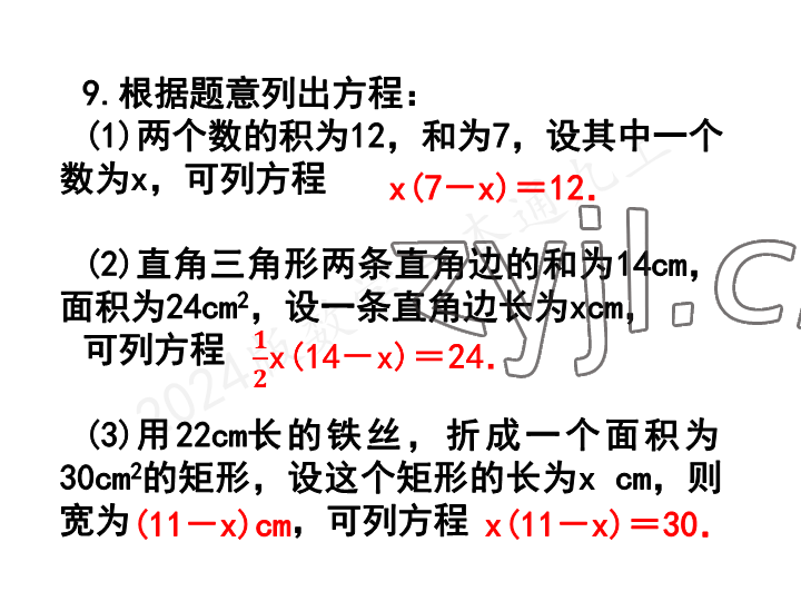 2023年一本通武汉出版社九年级数学上册北师大版 参考答案第70页