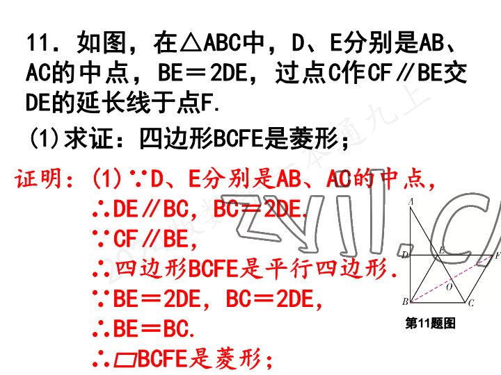 2023年一本通武汉出版社九年级数学上册北师大版 参考答案第10页