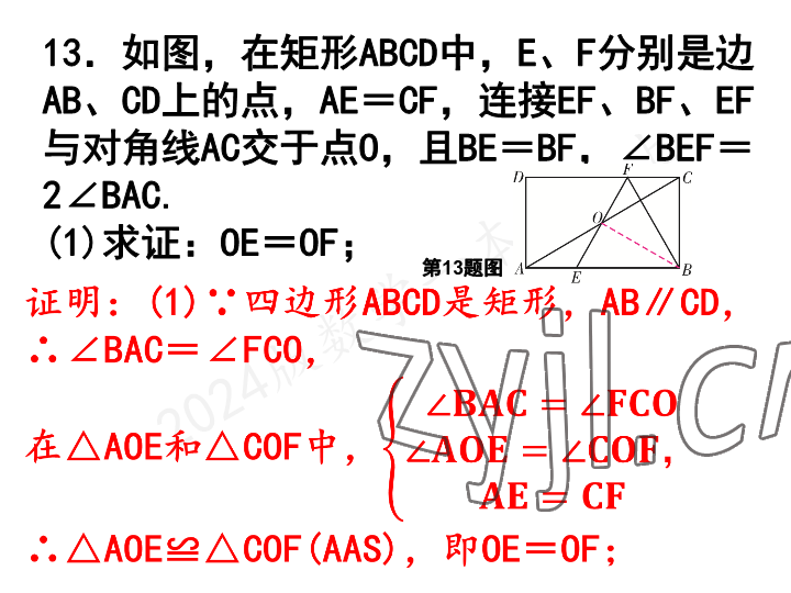 2023年一本通武汉出版社九年级数学上册北师大版 参考答案第27页