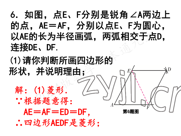 2023年一本通武汉出版社九年级数学上册北师大版 参考答案第18页